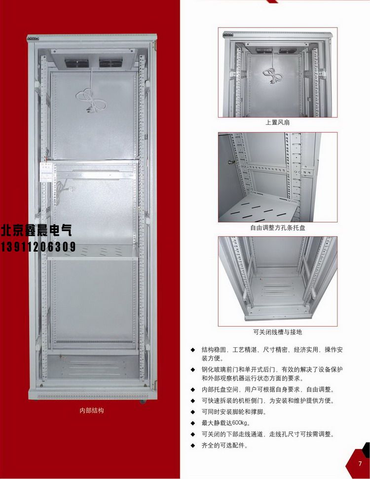 XC-2網(wǎng)絡(luò)服務(wù)器機柜。3.jpg